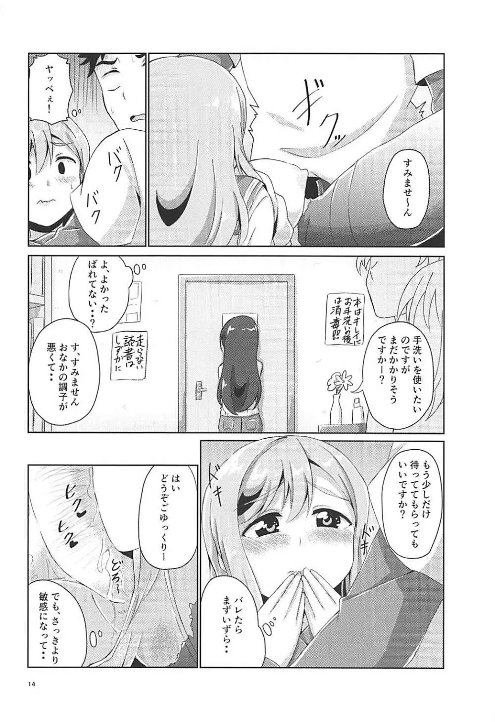 マルとチカンさん？ - page15