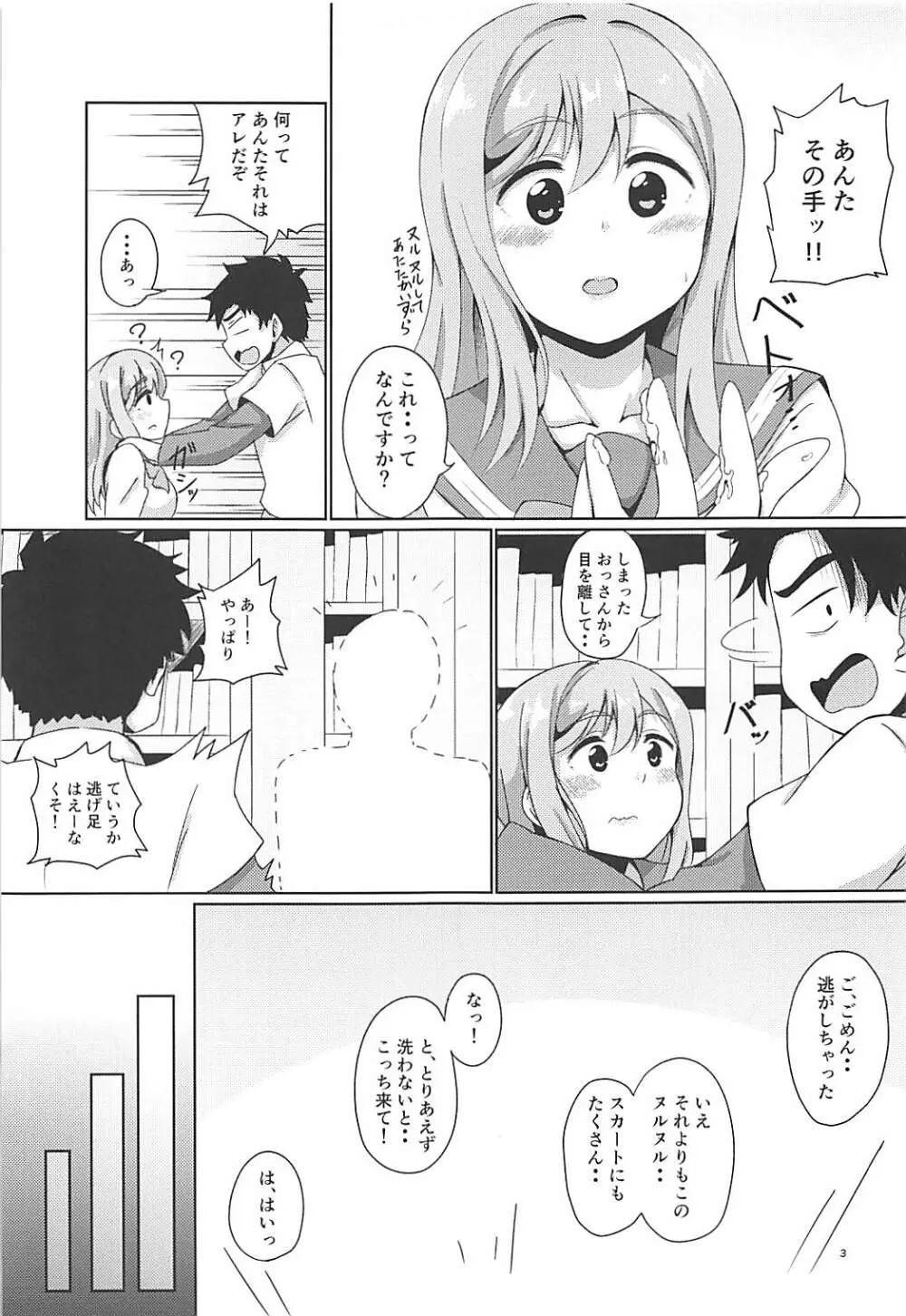 マルとチカンさん？ - page4