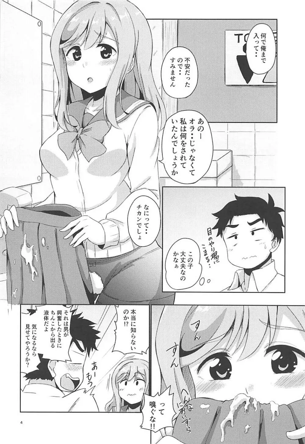 マルとチカンさん？ - page5