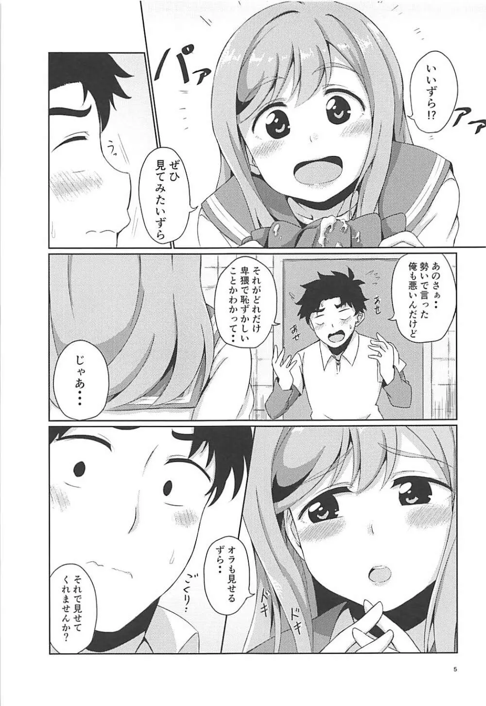 マルとチカンさん？ - page6