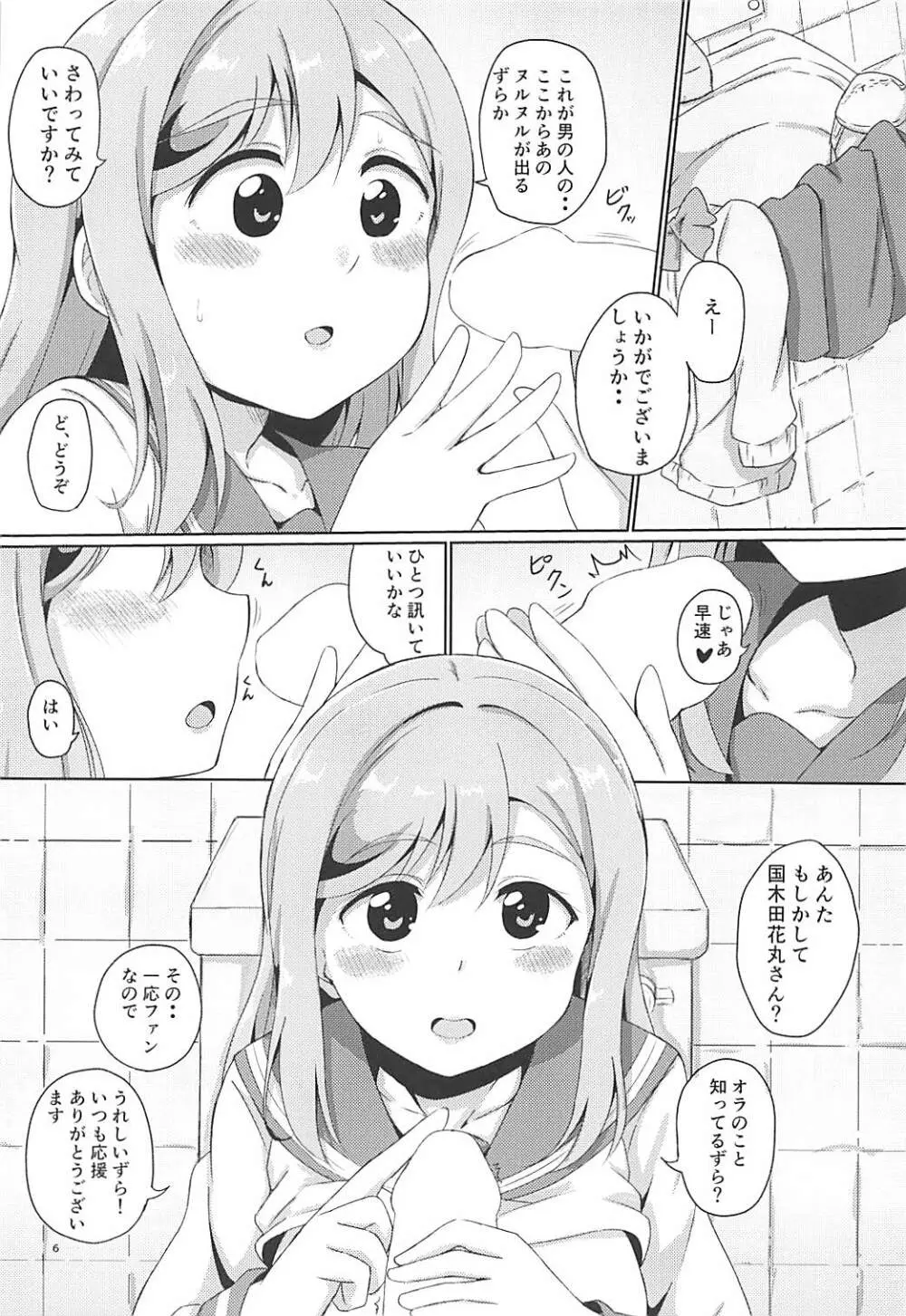 マルとチカンさん？ - page7