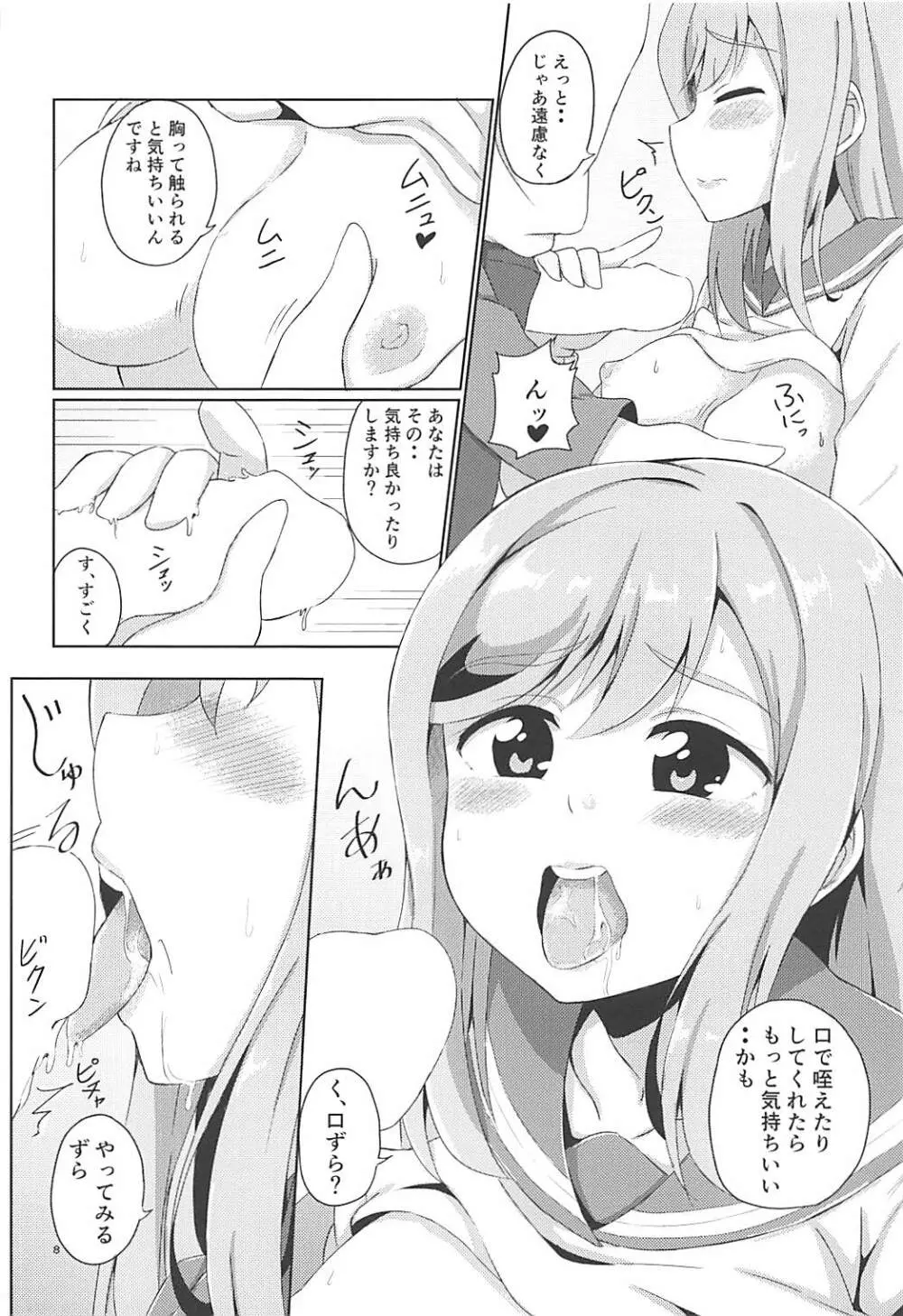 マルとチカンさん？ - page9