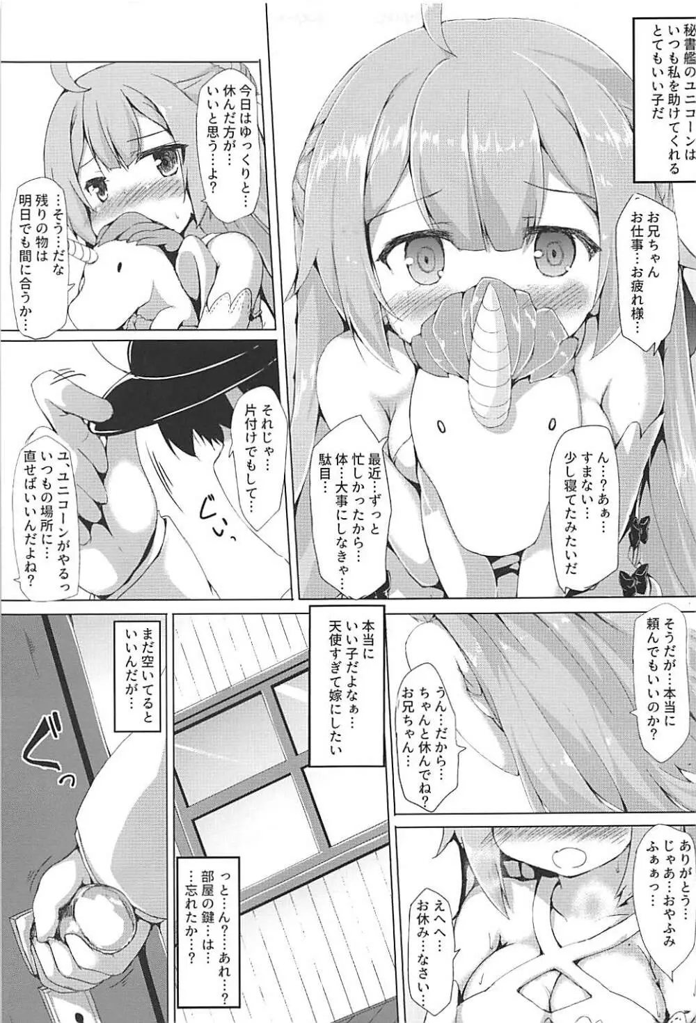 ユニコーンがんばる - page3