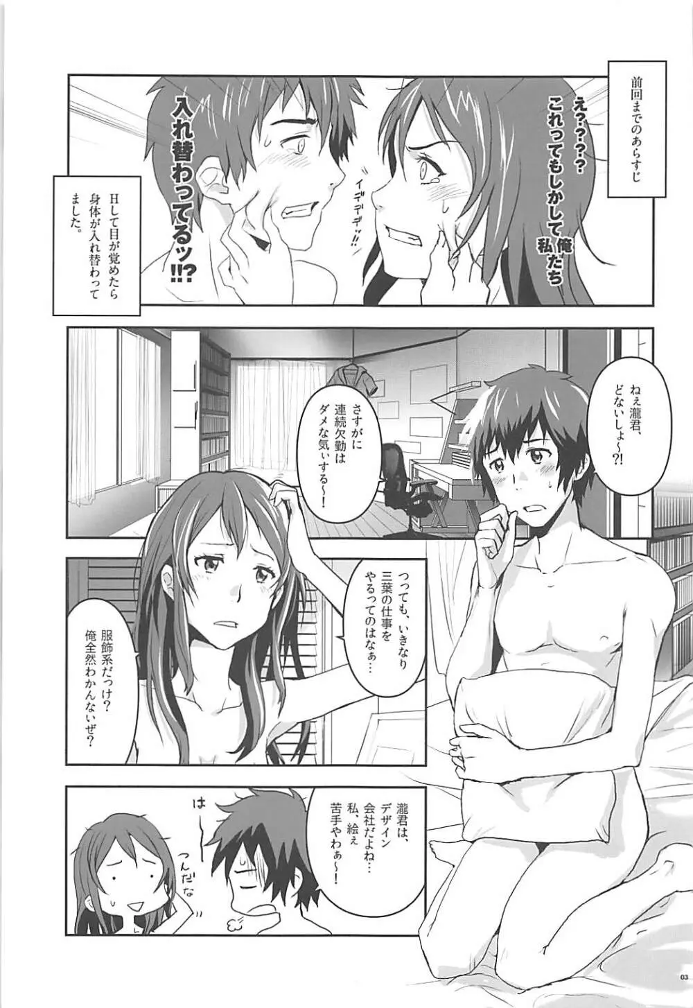 君の中は。2 - page2