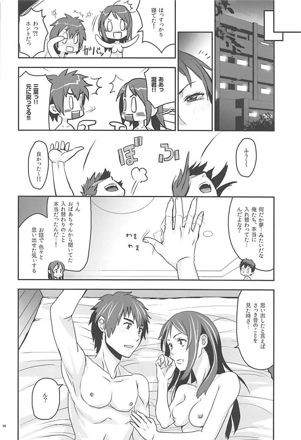 君の中は。2 - page25