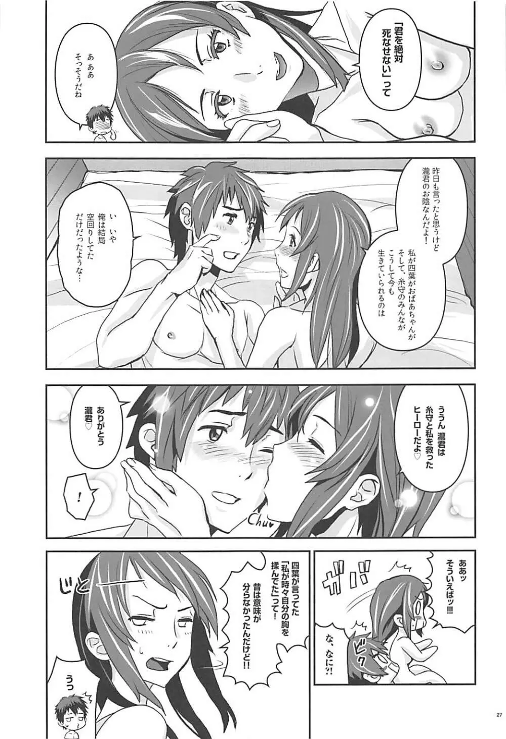 君の中は。2 - page26