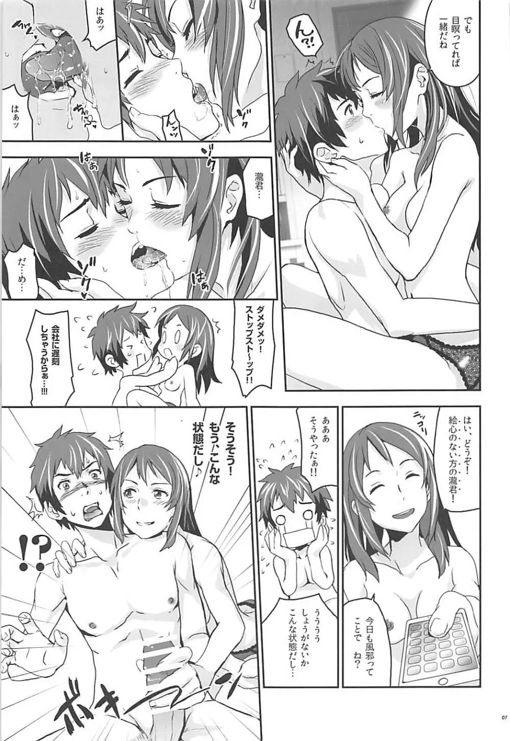 君の中は。2 - page6