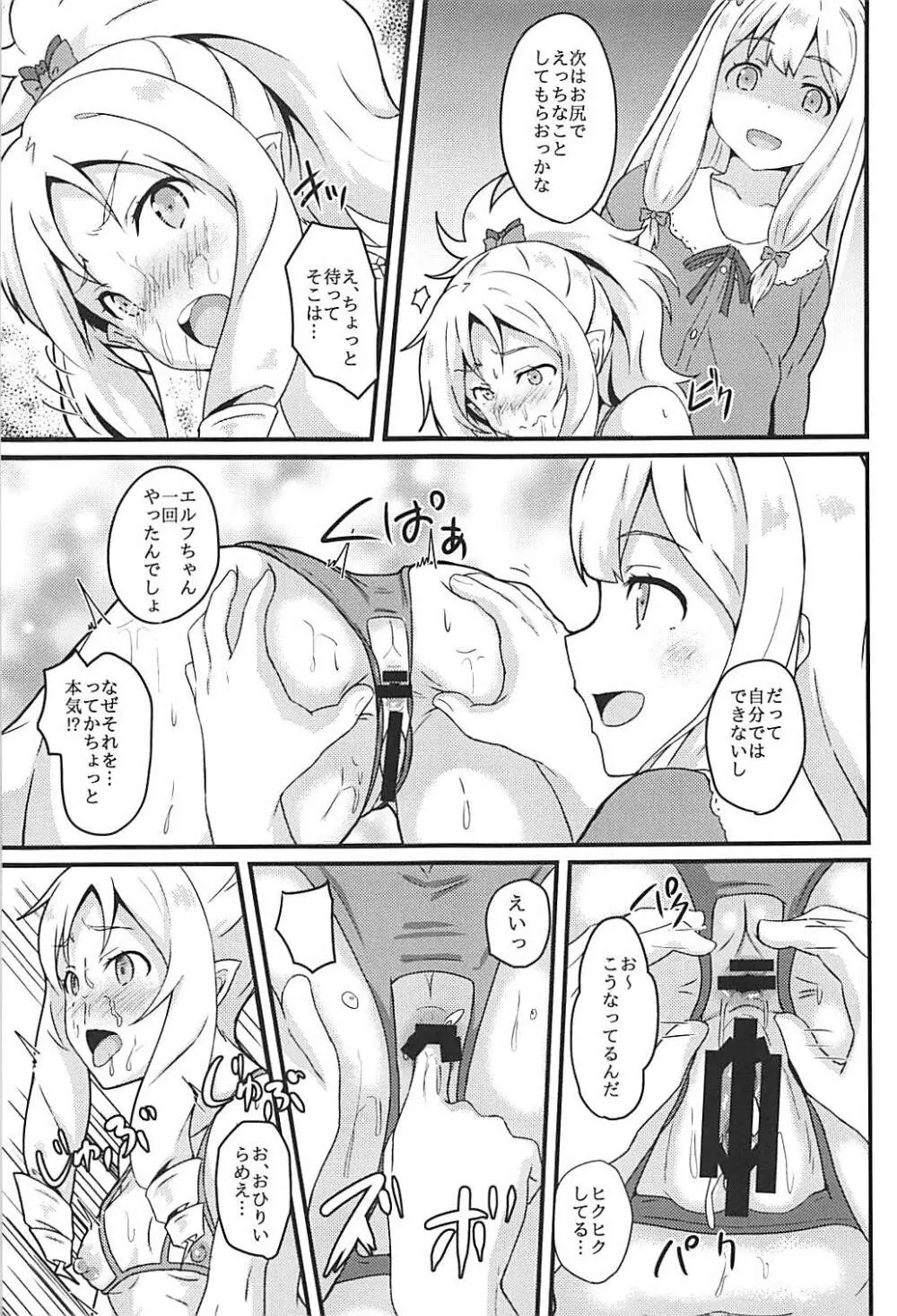 エルフ先生はエロモデル - page10