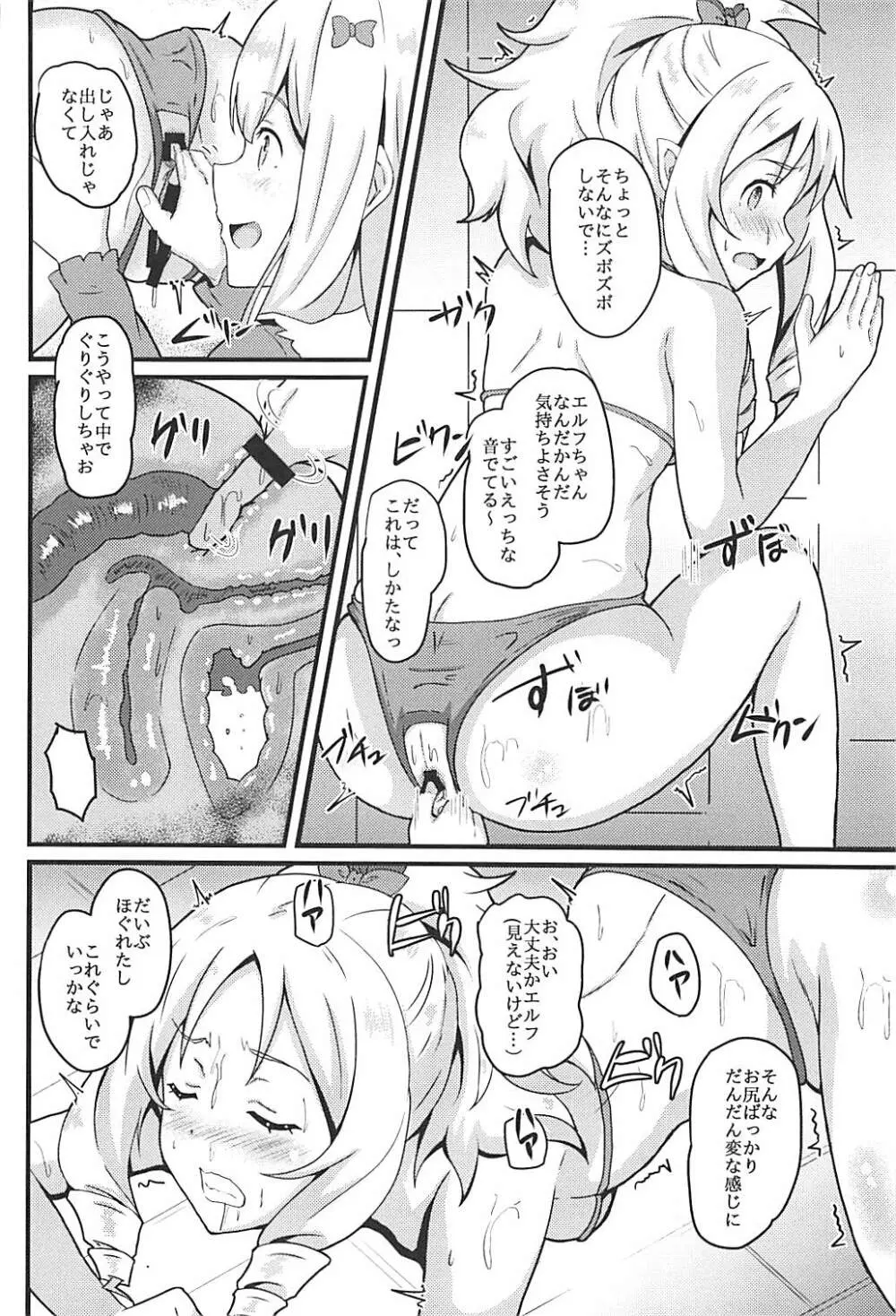 エルフ先生はエロモデル - page11