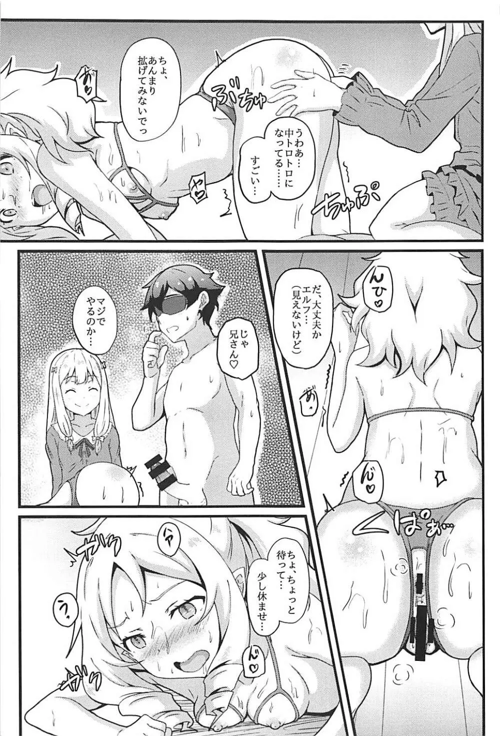 エルフ先生はエロモデル - page12