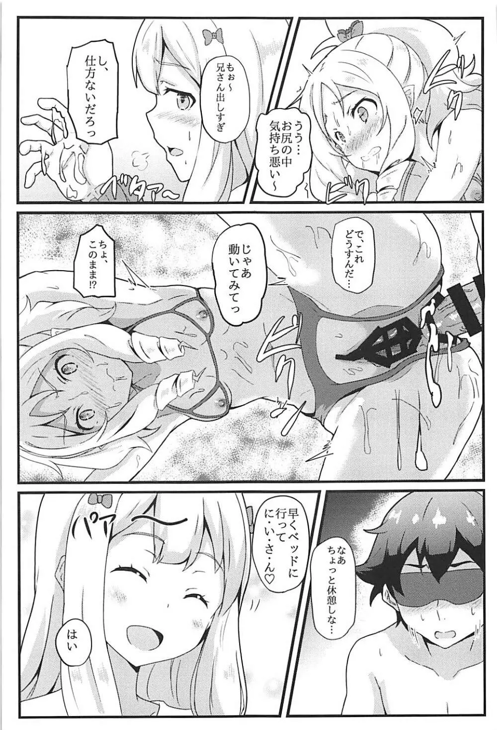 エルフ先生はエロモデル - page14