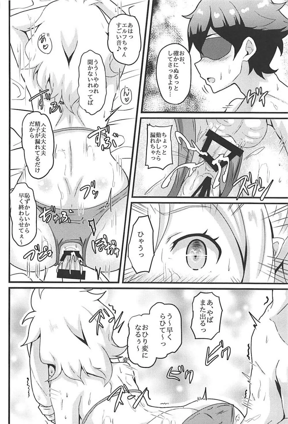 エルフ先生はエロモデル - page15