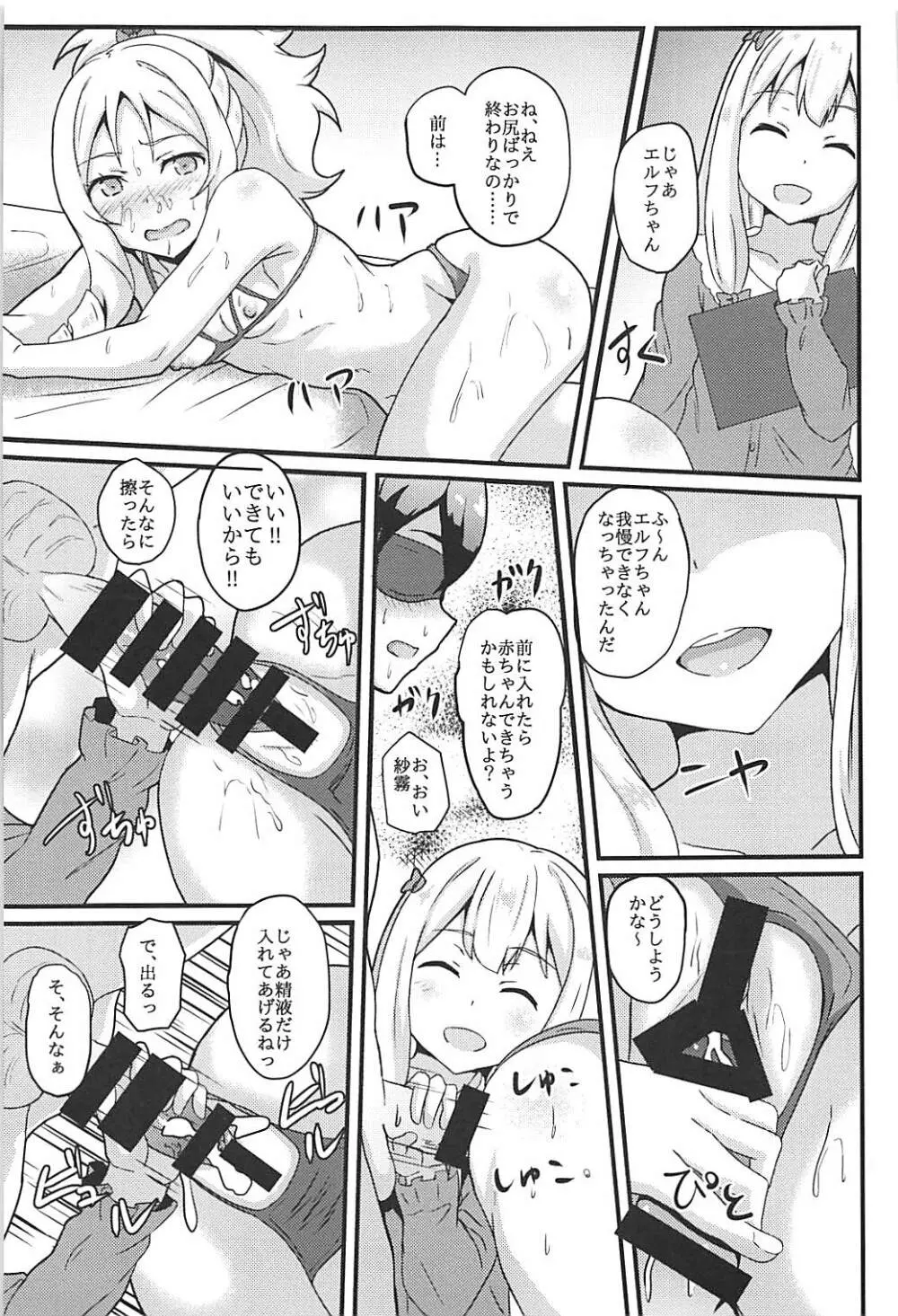 エルフ先生はエロモデル - page18