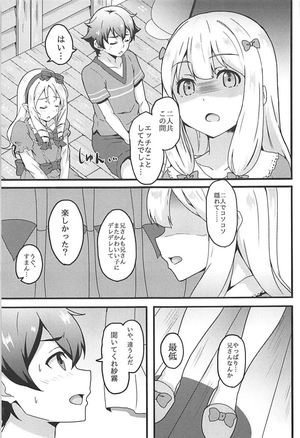 エルフ先生はエロモデル - page2