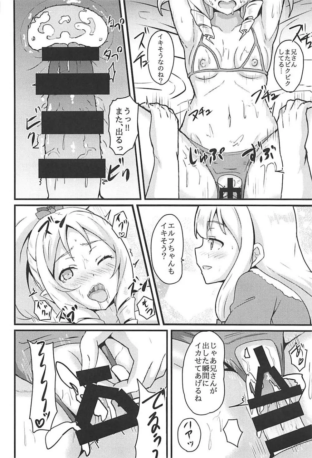 エルフ先生はエロモデル - page21