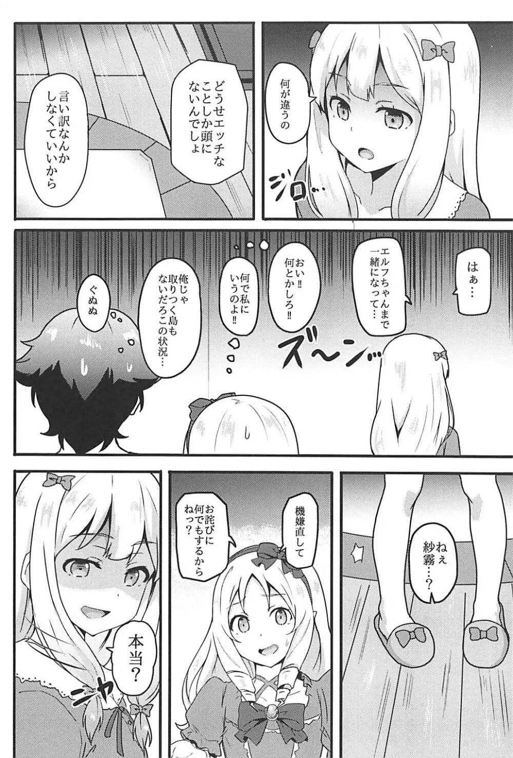 エルフ先生はエロモデル - page3