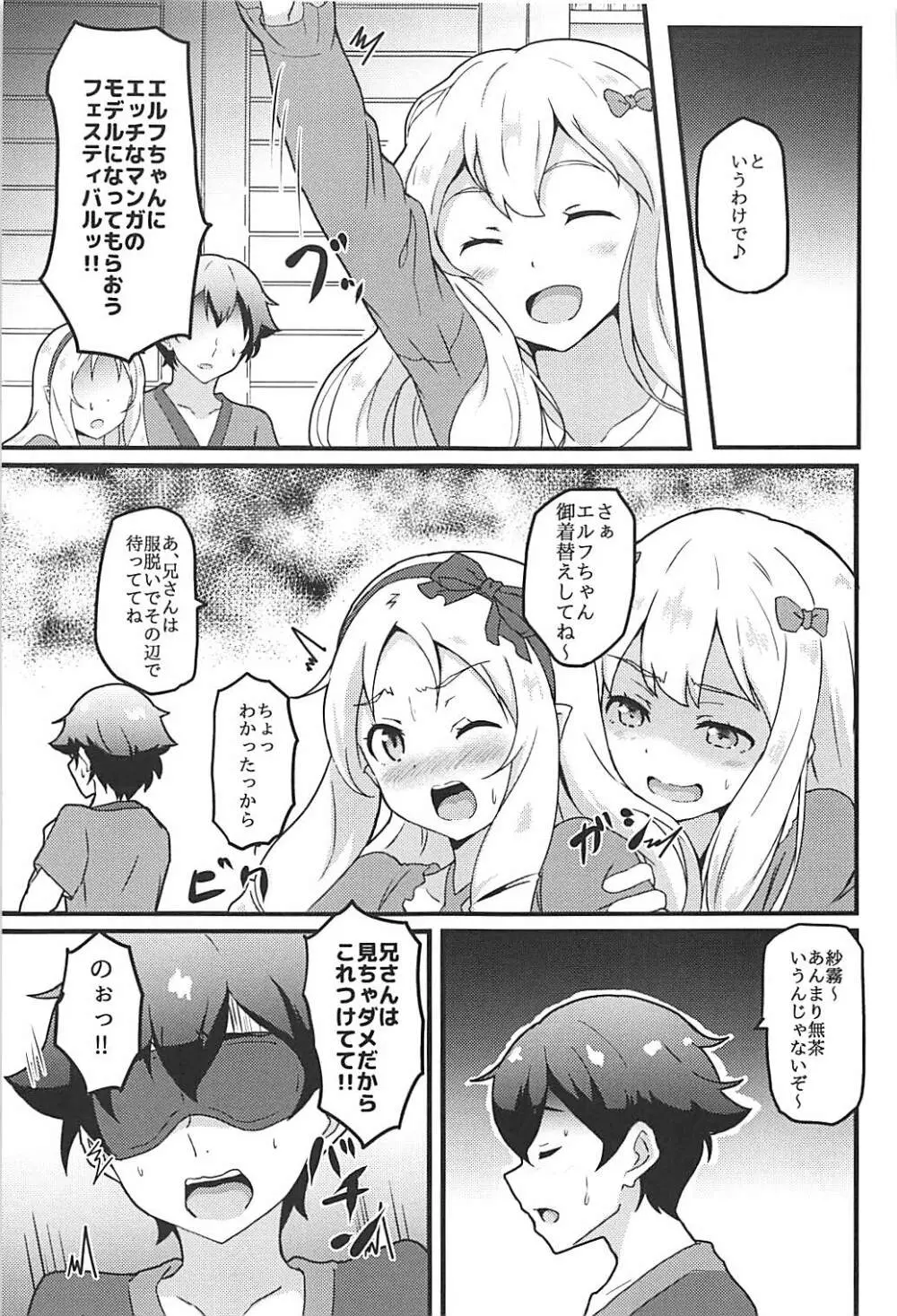 エルフ先生はエロモデル - page4