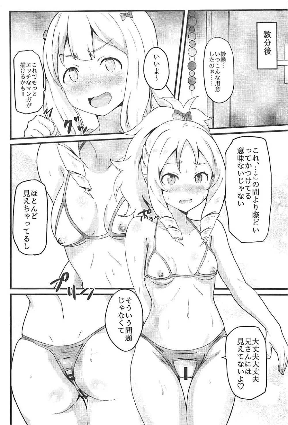 エルフ先生はエロモデル - page5