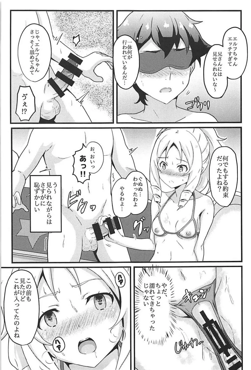 エルフ先生はエロモデル - page6