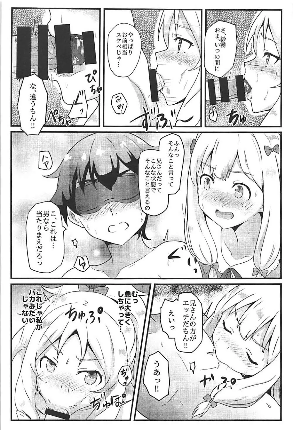 エルフ先生はエロモデル - page8