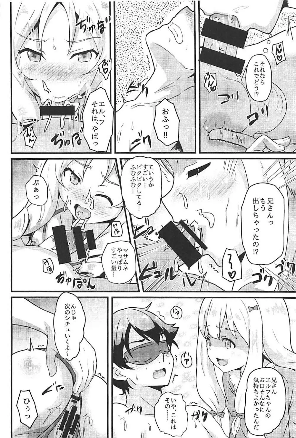 エルフ先生はエロモデル - page9