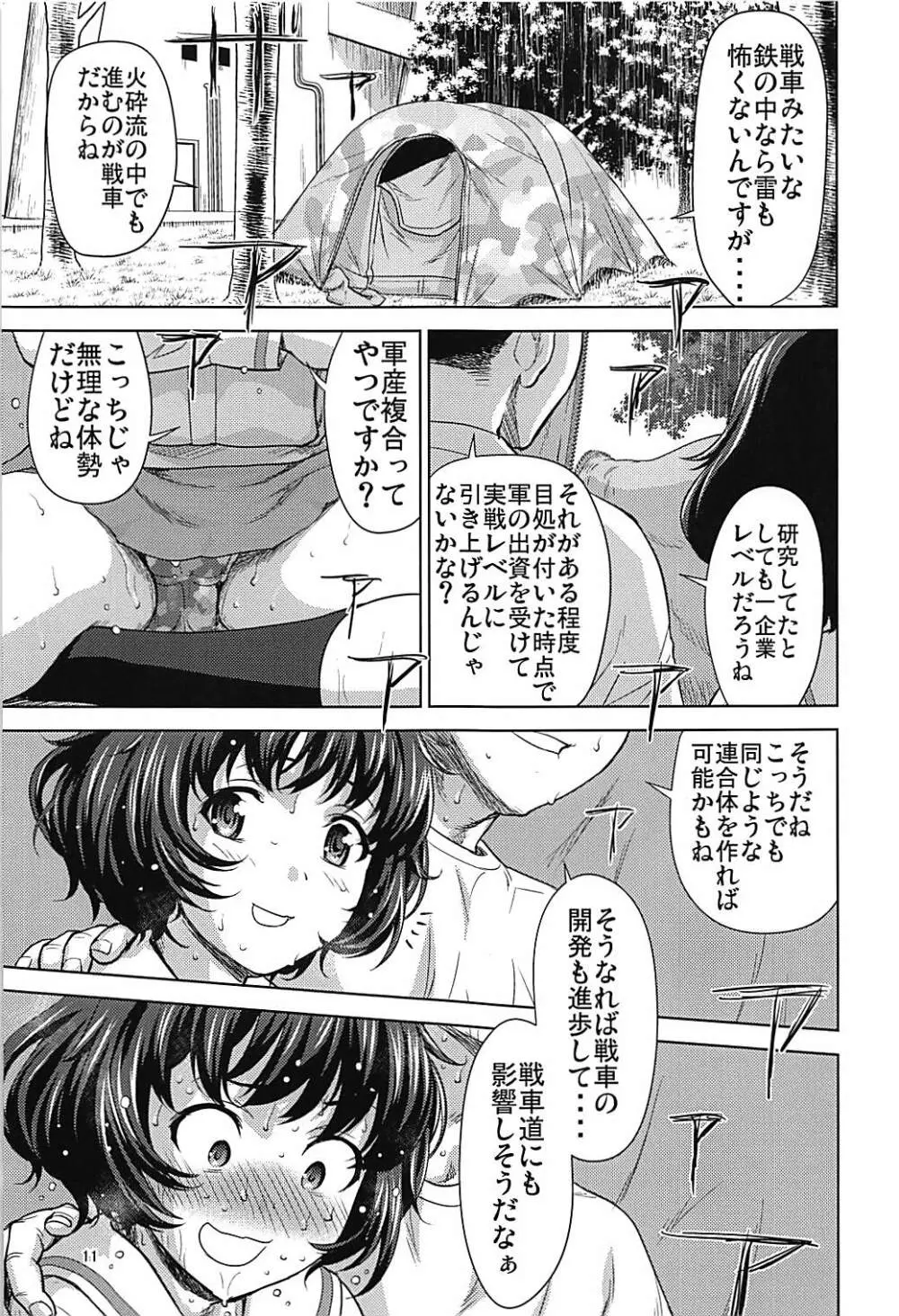 秋山殿をクンクンペロペロするお話 - page10