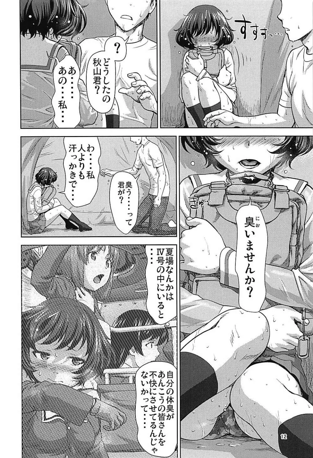 秋山殿をクンクンペロペロするお話 - page11