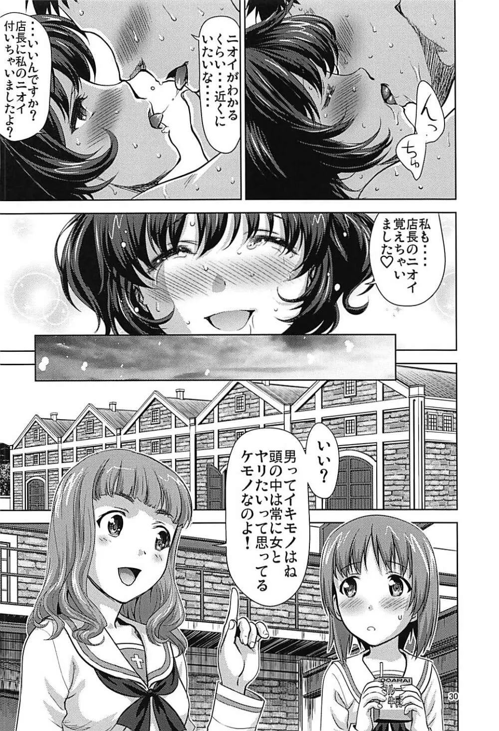 秋山殿をクンクンペロペロするお話 - page29