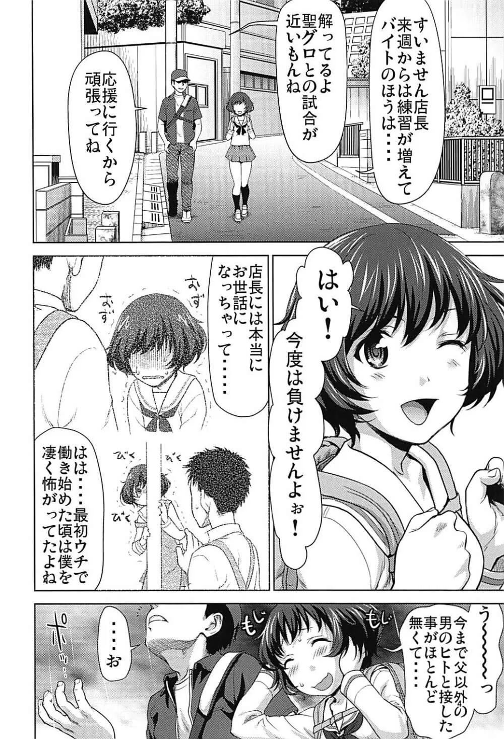 秋山殿をクンクンペロペロするお話 - page3