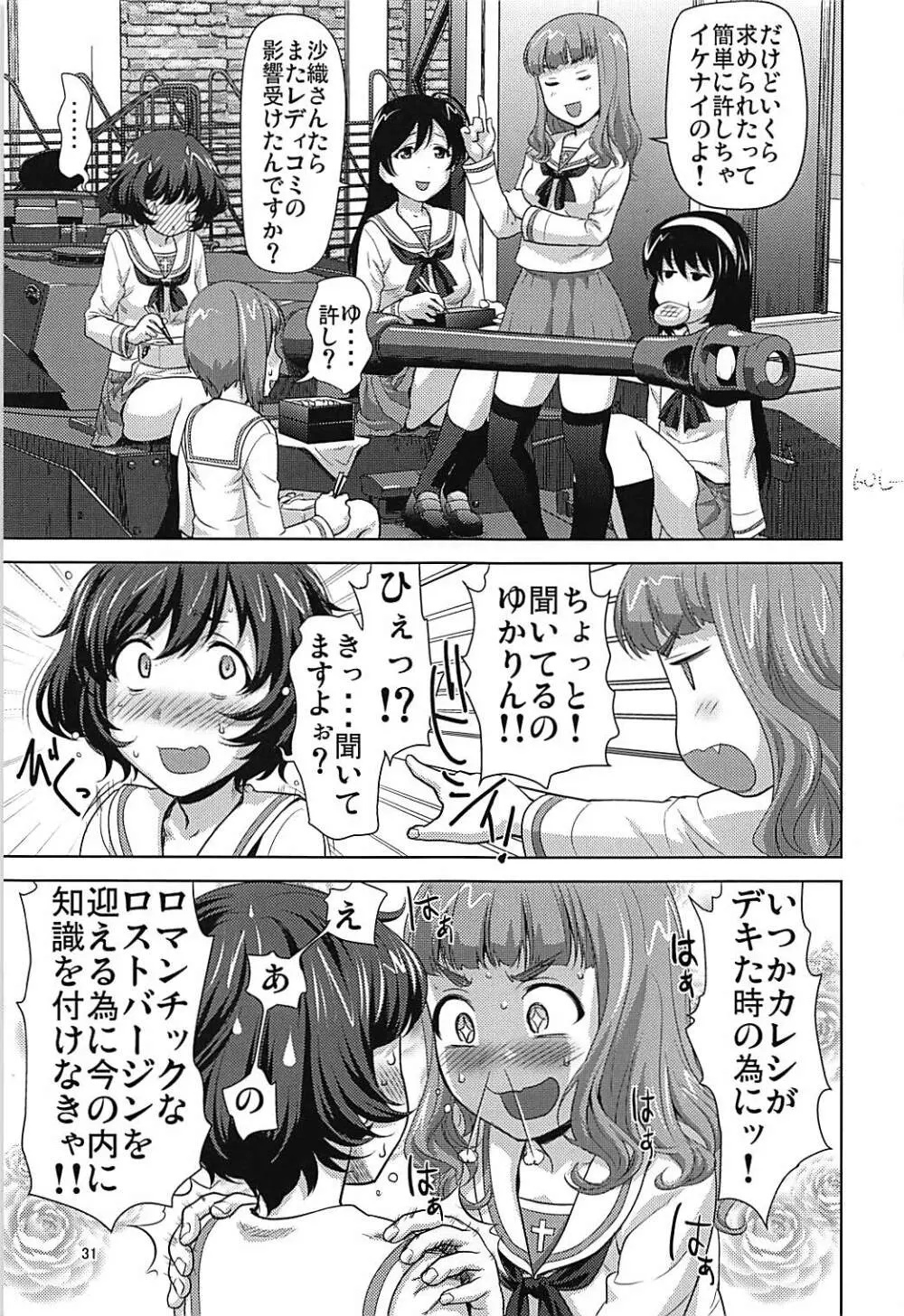 秋山殿をクンクンペロペロするお話 - page30