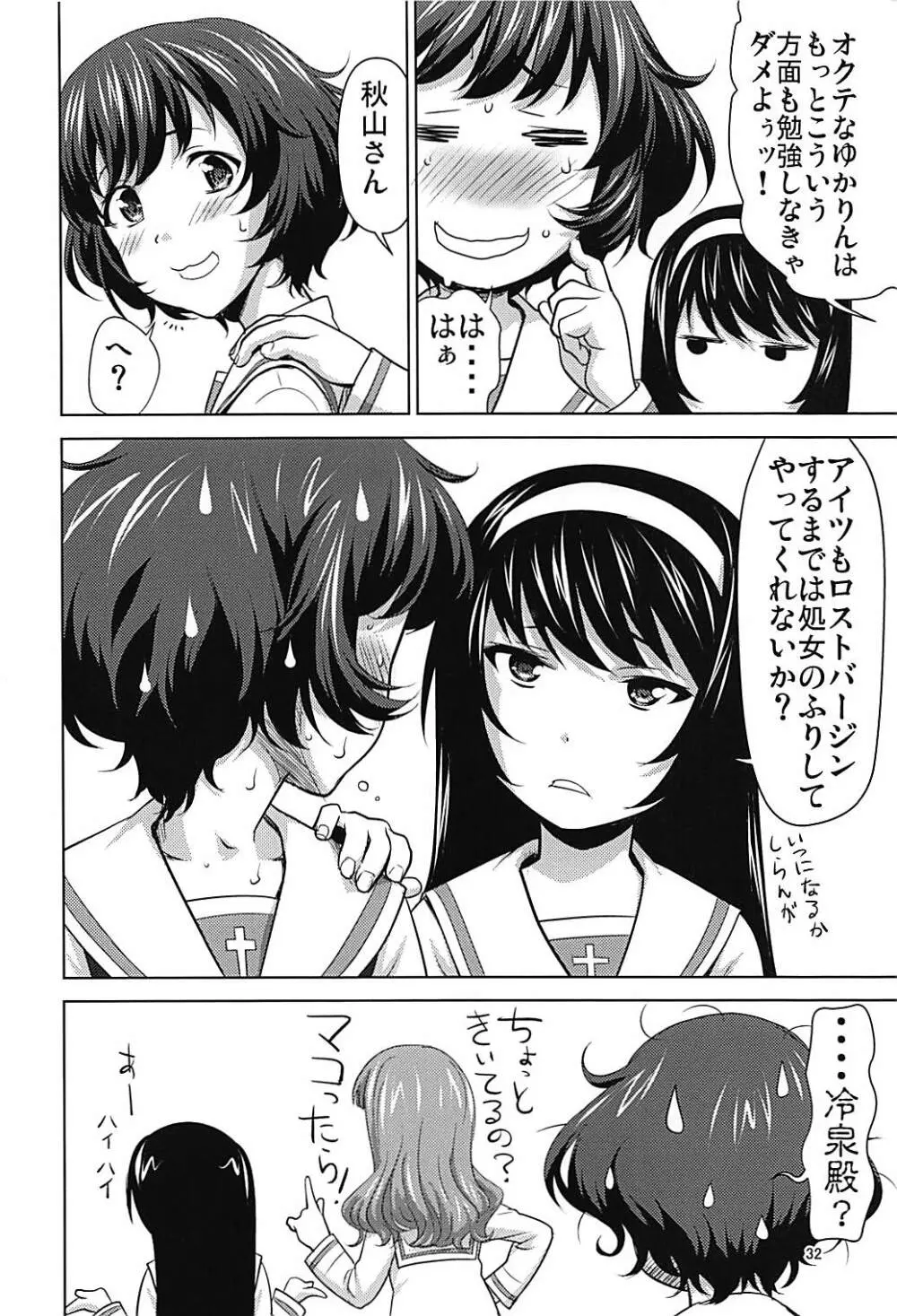 秋山殿をクンクンペロペロするお話 - page31