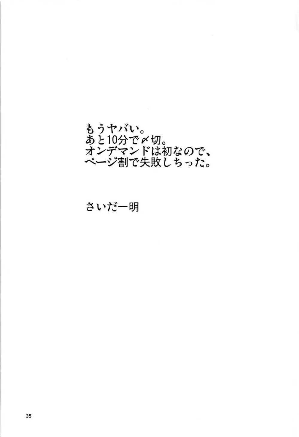 秋山殿をクンクンペロペロするお話 - page34