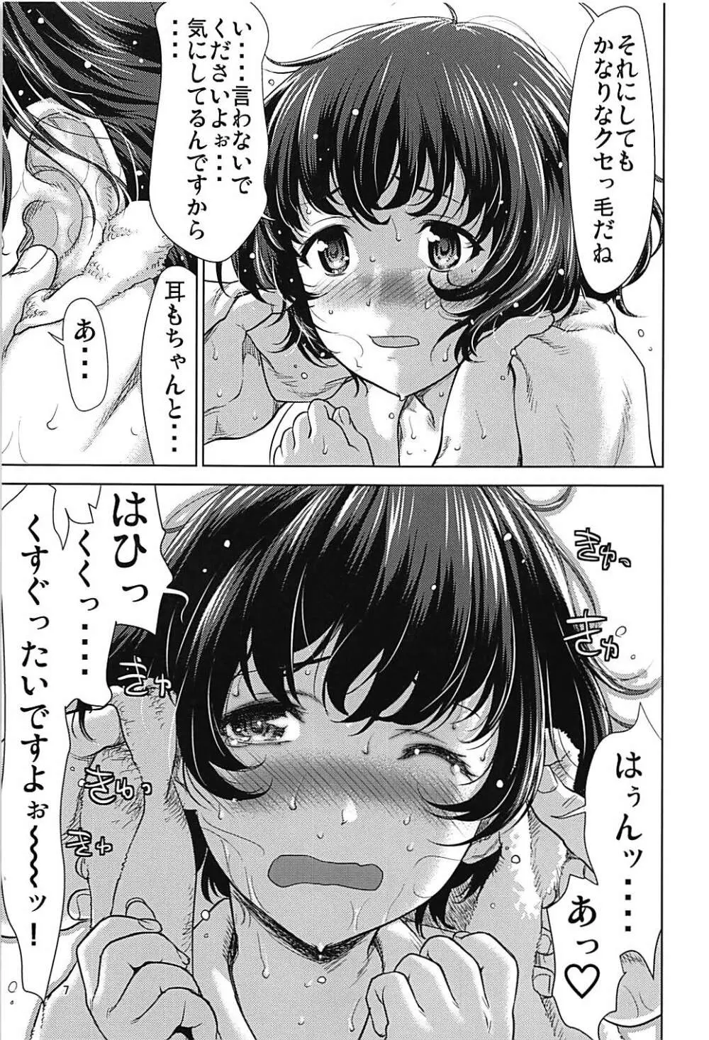 秋山殿をクンクンペロペロするお話 - page6