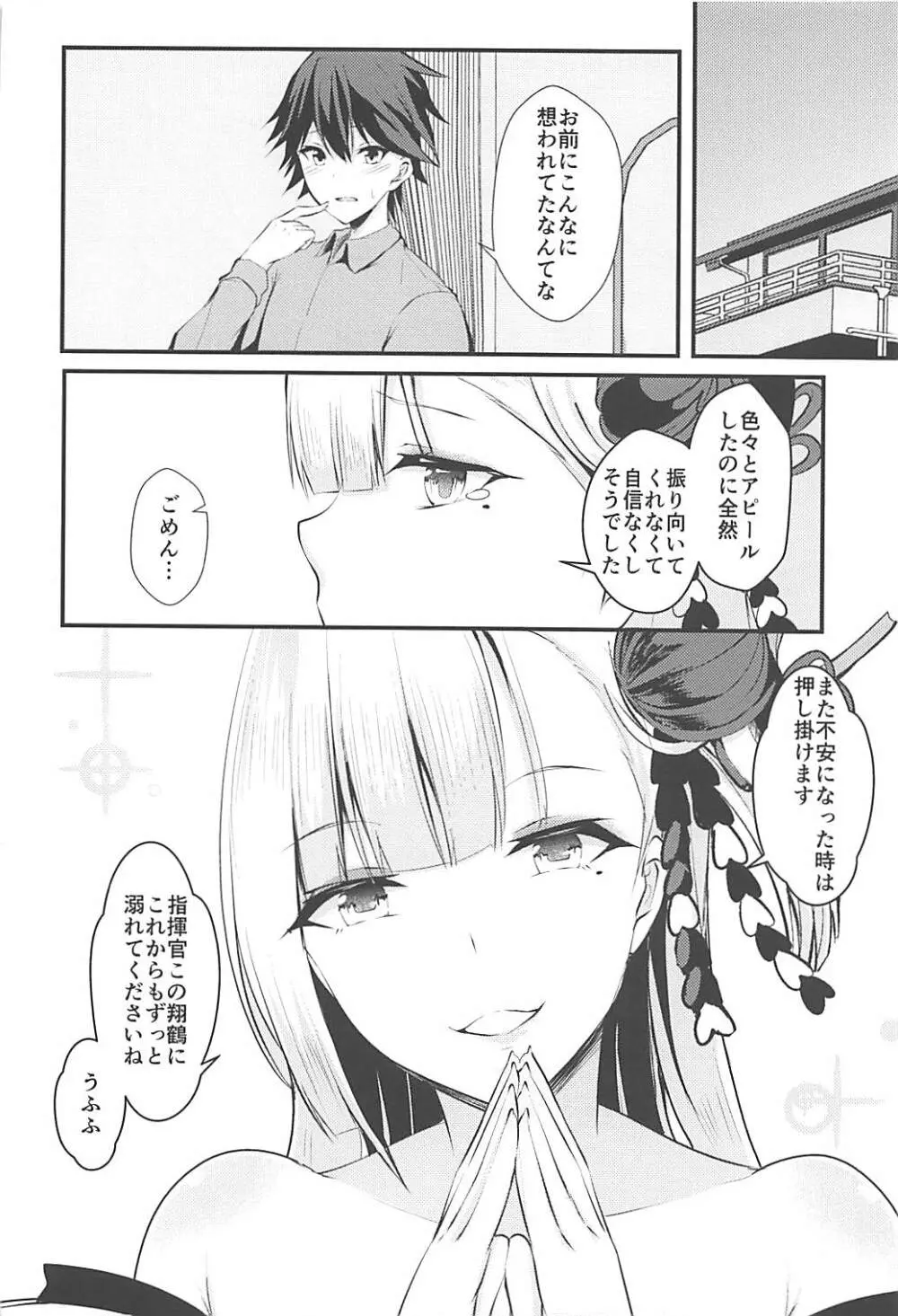 えっちな翔鶴はだめですか? - page15