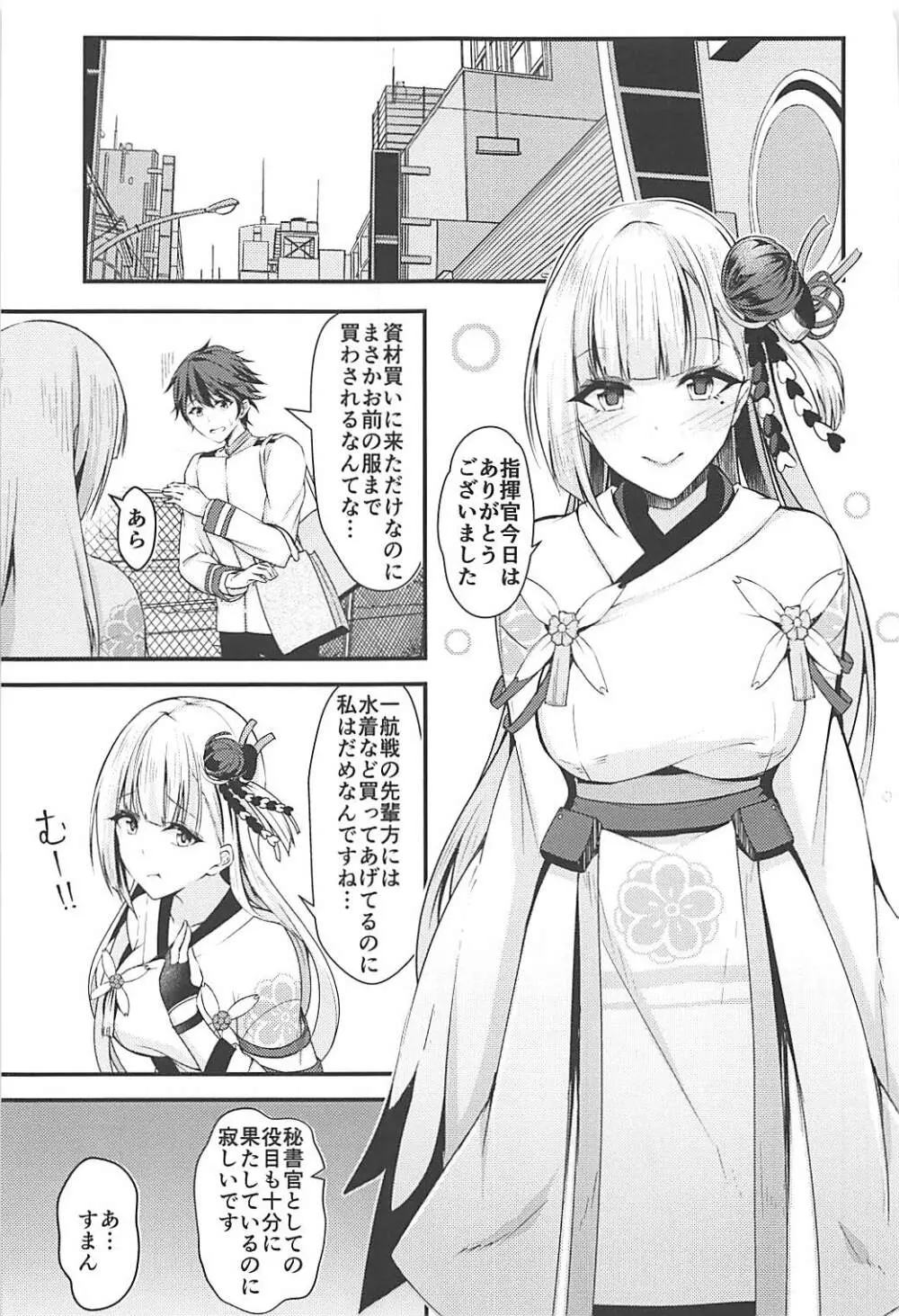 えっちな翔鶴はだめですか? - page2