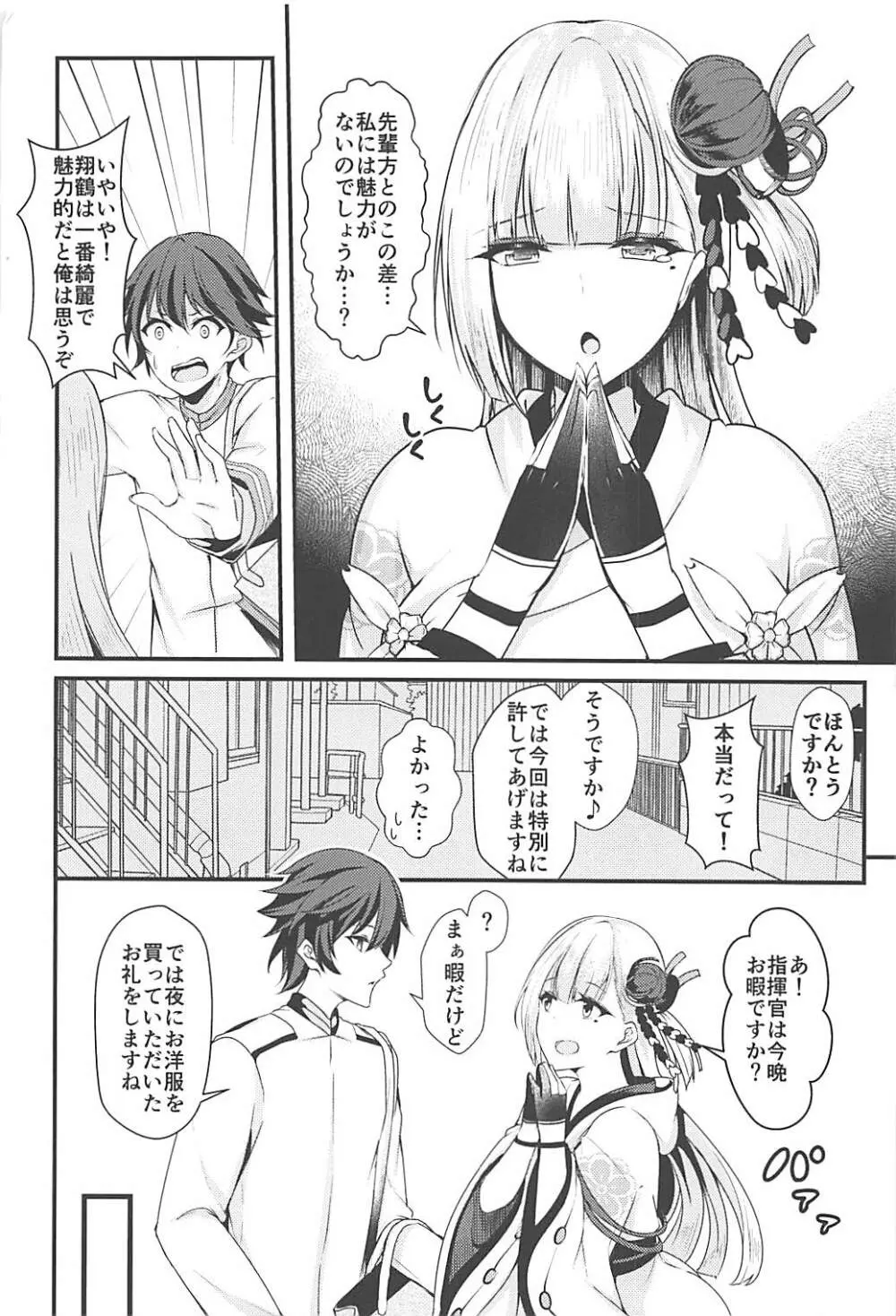 えっちな翔鶴はだめですか? - page3