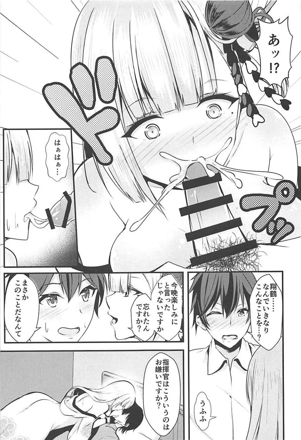 えっちな翔鶴はだめですか? - page6