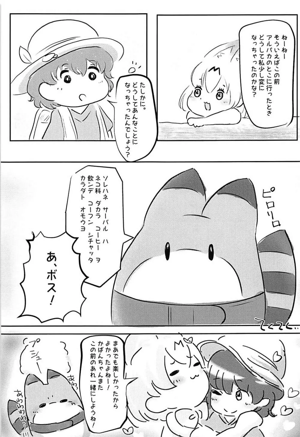 サーバル、かばん、それとコーヒー - page13