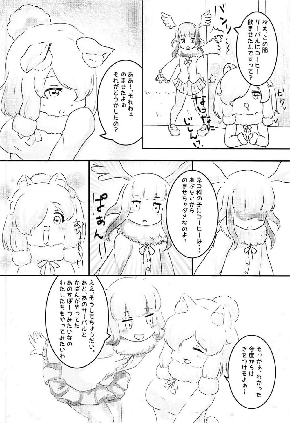 サーバル、かばん、それとコーヒー - page14