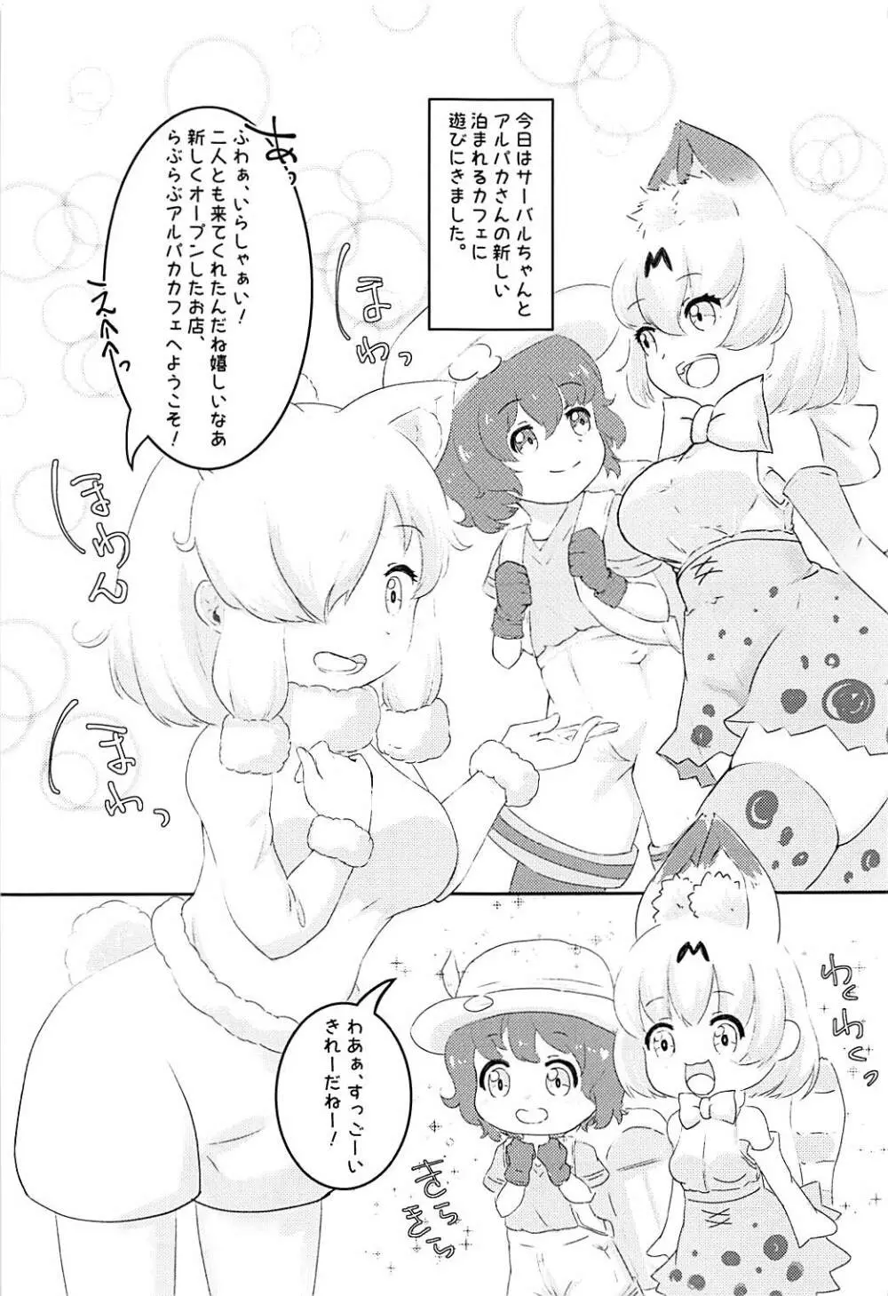 サーバル、かばん、それとコーヒー - page3