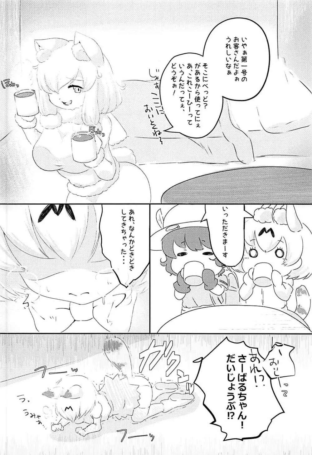 サーバル、かばん、それとコーヒー - page4