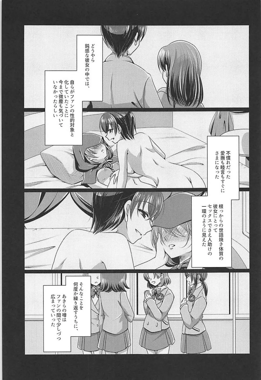 オオカミティラミス - page14