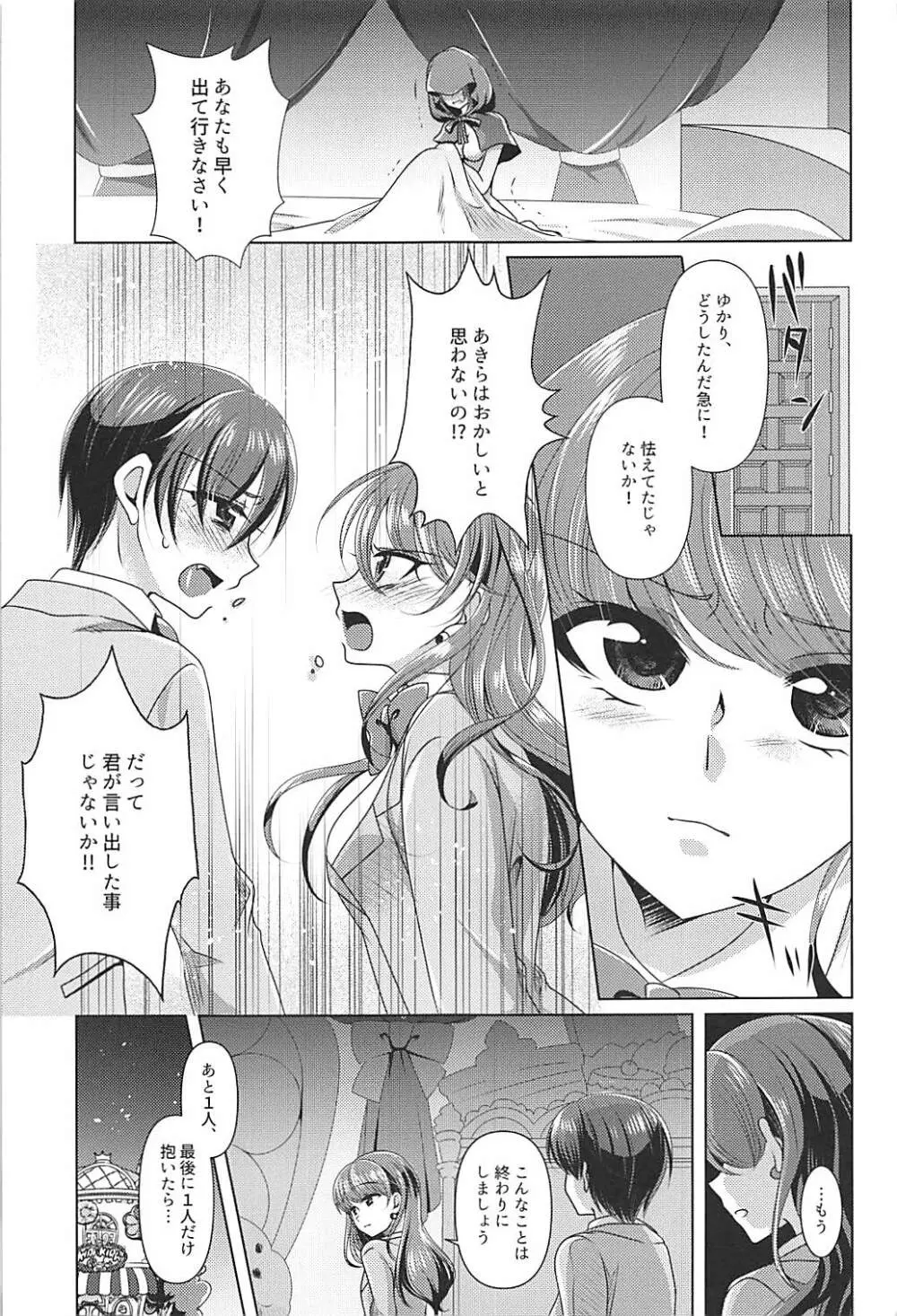 オオカミティラミス - page18