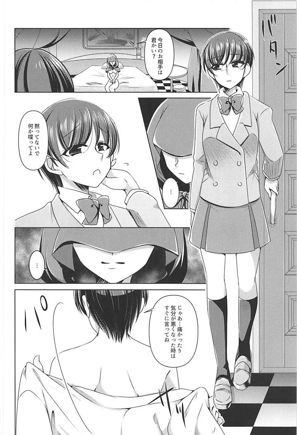 オオカミティラミス - page19