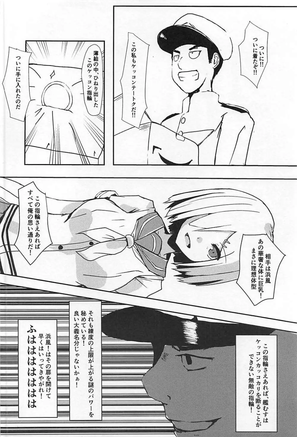 浜風と提督 - page3