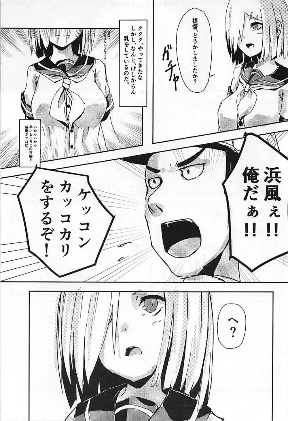 浜風と提督 - page4