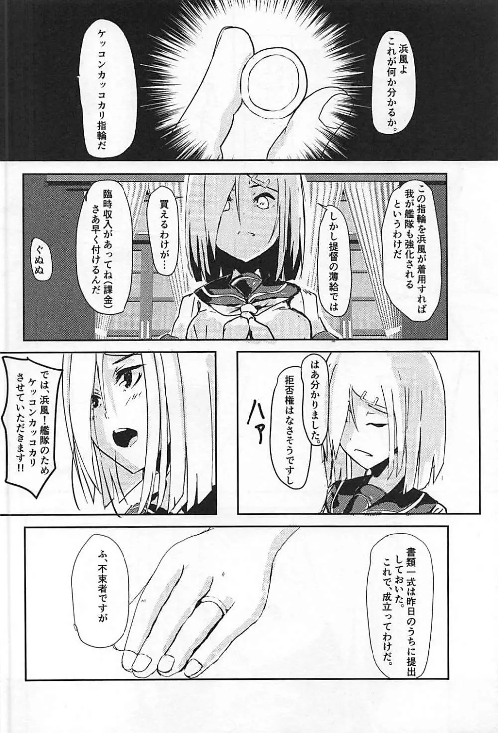 浜風と提督 - page5