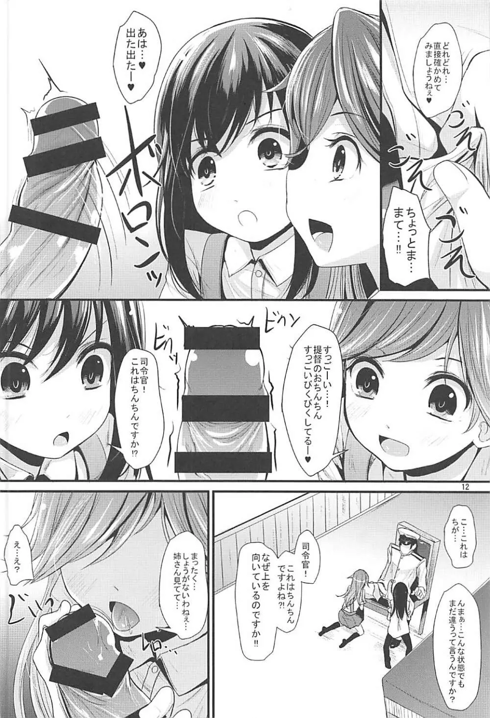 あらあささあらららしおしおおおおん - page11