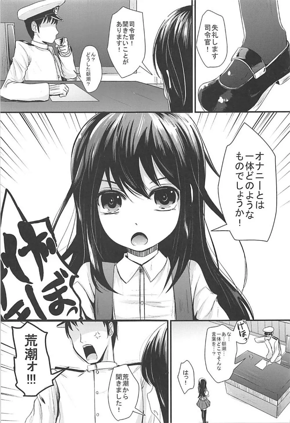 あらあささあらららしおしおおおおん - page2