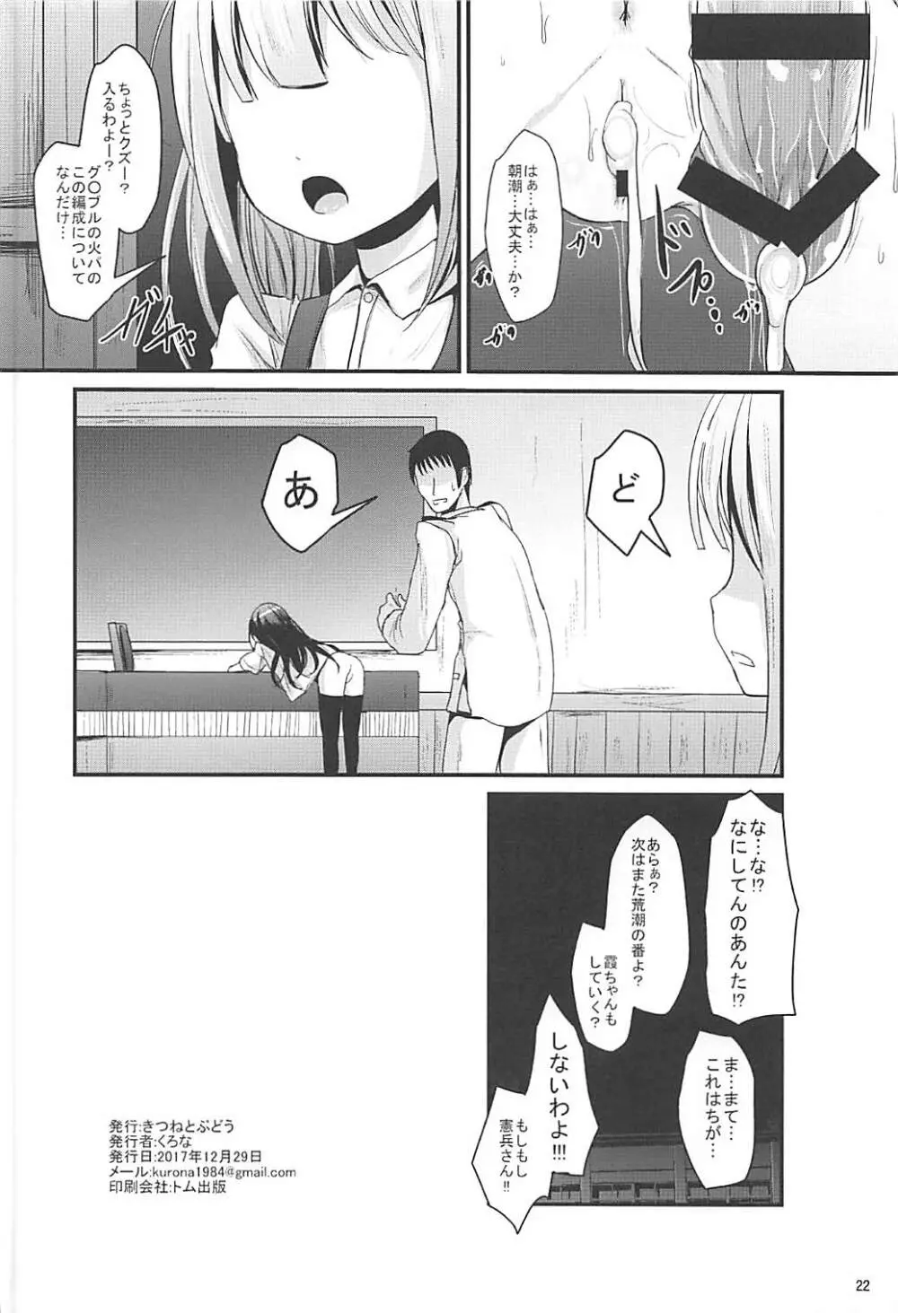 あらあささあらららしおしおおおおん - page21